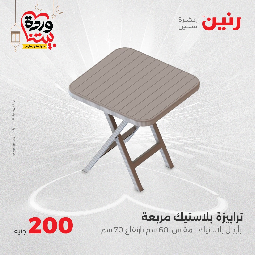 raneen offers from 2mar to 2mar 2025 عروض رنين من 2 مارس حتى 2 مارس 2025 صفحة رقم 40